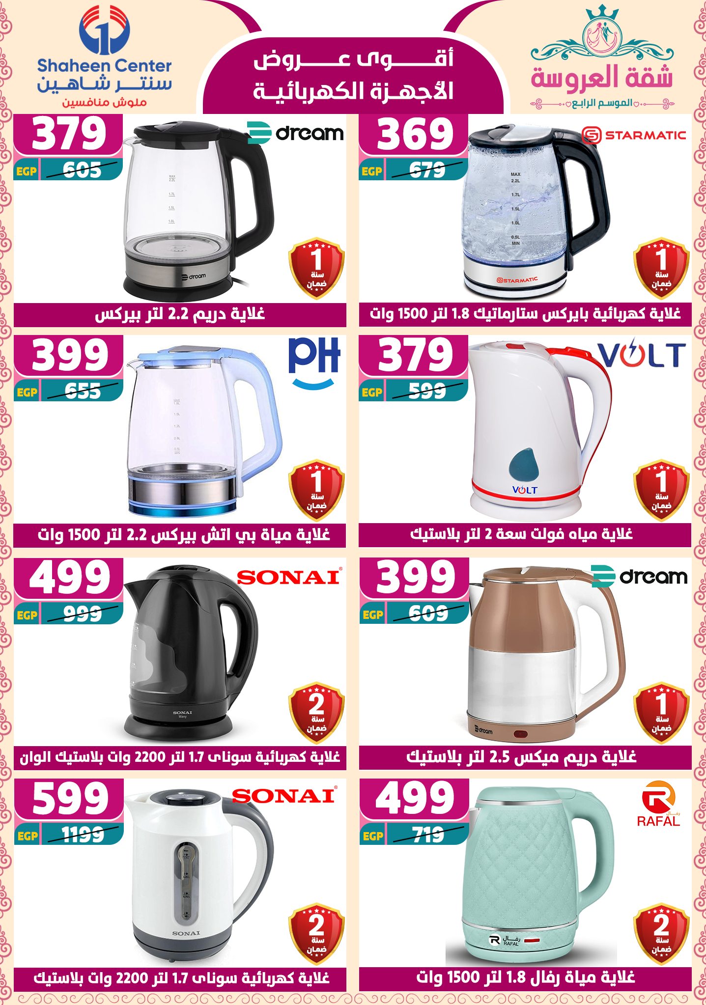 shaheen-center offers from 2may to 11may 2025 عروض سنتر شاهين من 2 مايو حتى 11 مايو 2025 صفحة رقم 121